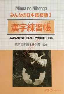 Ảnh của Minna No Nihongo Sơ cấp 1 - Sách bài tập Kanji