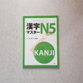 Ảnh của Kanji Master N5