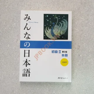 Ảnh của Minna No Nihongo Sơ Cấp 2 Bản Mới - Sách Giáo Khoa