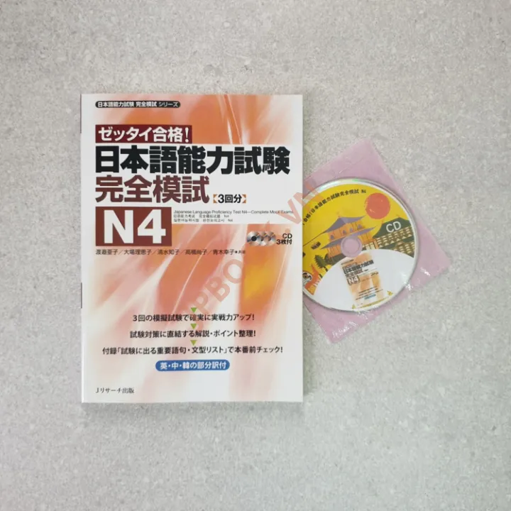 Hiển thị chi tiết cho Zettai Gokaku Kanzen Moshi N4 - kèm CD Ảnh của Zettai Gokaku Kanzen Moshi N4 - kèm CD