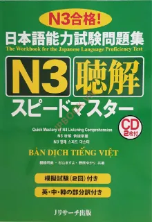 Ảnh của Supido Masuta N3 - Nghe Hiểu Bản Tiếng Việt