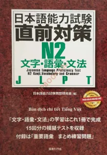 Ảnh của Chokuzen Taisaku N2 - Sách Luyện Thi Kèm Bản Dịch Tiếng Việt