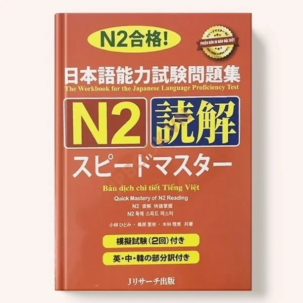 Ảnh của Supido Masuta N2 - Đọc Hiểu Bản Dịch Việt