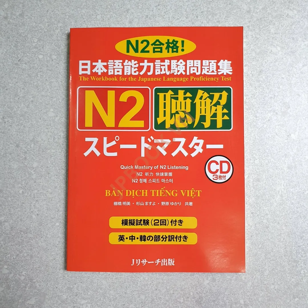 Ảnh của Supido Masuta N2 - Nghe Hiểu Bản Tiếng Việt Chi Tiết