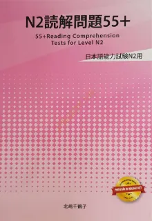 Ảnh của Dokkai mondaishu 55+ Sách Luyện Thi N2