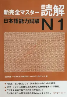 Ảnh của Shinkanzen Master Đọc Hiểu N1 Bản Dịch Việt (Bộ Gồm 2 Cuốn)