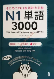 Ảnh của Hajimete No Nihongo Tango 3000 N1 Bản In Màu - Dịch Việt