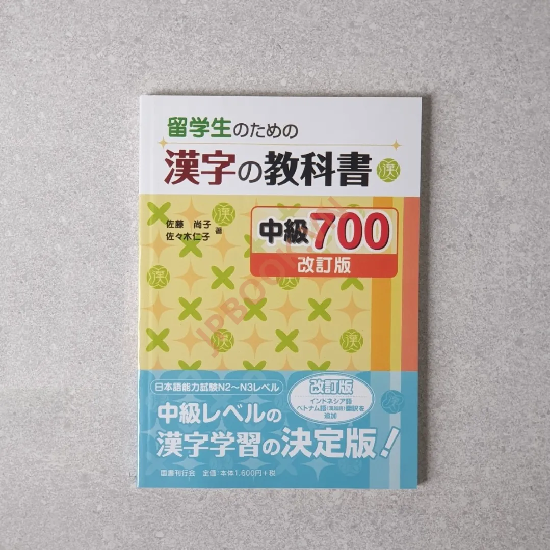 Kanji No Kyokasho Joukyu 700 - Sách Giáo Khoa Chữ Hán N3 - N2