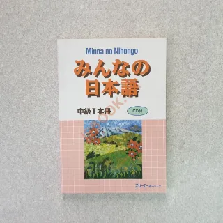 Ảnh của Minna No Nihongo Trung cấp 1 N3 - Sách Giáo Khoa