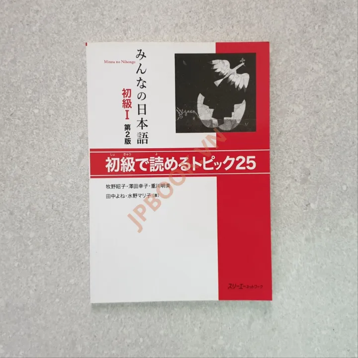 Hiển thị chi tiết cho Minna No Nihongo Sơ Cấp 1 Bản Mới - 25 Bài Đọc Hiểu Ảnh của Minna No Nihongo Sơ Cấp 1 Bản Mới - 25 Bài Đọc Hiểu