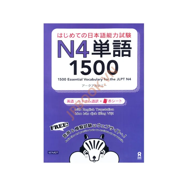 Ảnh của Hajimete No Nihongo Tango 1500 (Bản In Màu)