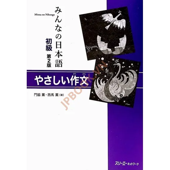 Hiển thị chi tiết cho Minna No Nihongo Sơ cấp Yasashii Sakubun – Tập Viết Văn Bản Mới Ảnh của Minna No Nihongo Sơ cấp Yasashii Sakubun – Tập Viết Văn Bản Mới