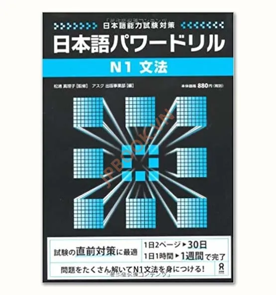 Hiển thị chi tiết cho PAWA DORIRU N1 NGỮ PHÁP (NIHONGO POWER DRILL N1 BUNPOU) Ảnh của PAWA DORIRU N1 NGỮ PHÁP (NIHONGO POWER DRILL N1 BUNPOU)