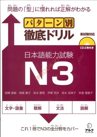 Ảnh của Sách Luyện Thi JLPT N3 Patan Betsu Tettei Doriru N3